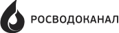ГК Росводоканал